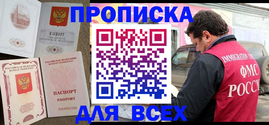 временная регистрация для всех в Пыть-Яхе